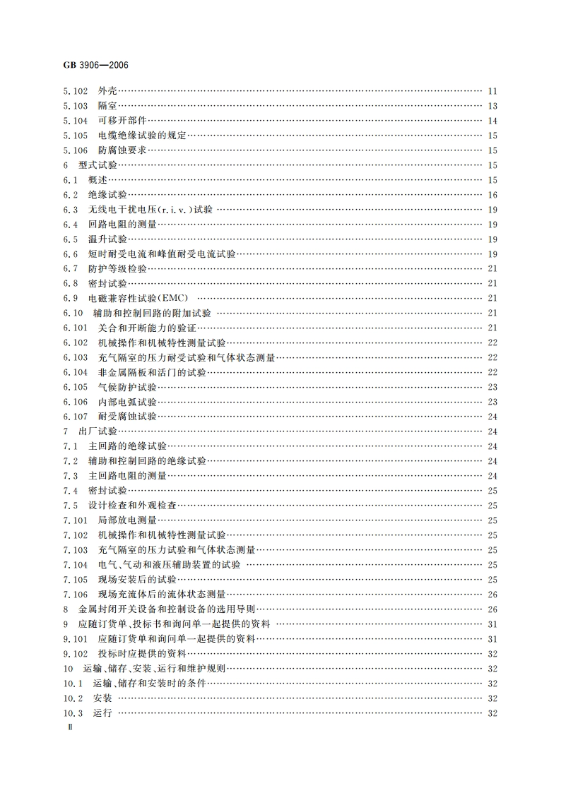 3.6kV～40.5kV交流金属封闭开关设备和控制设备 GBT 3906-2006.pdf_第3页