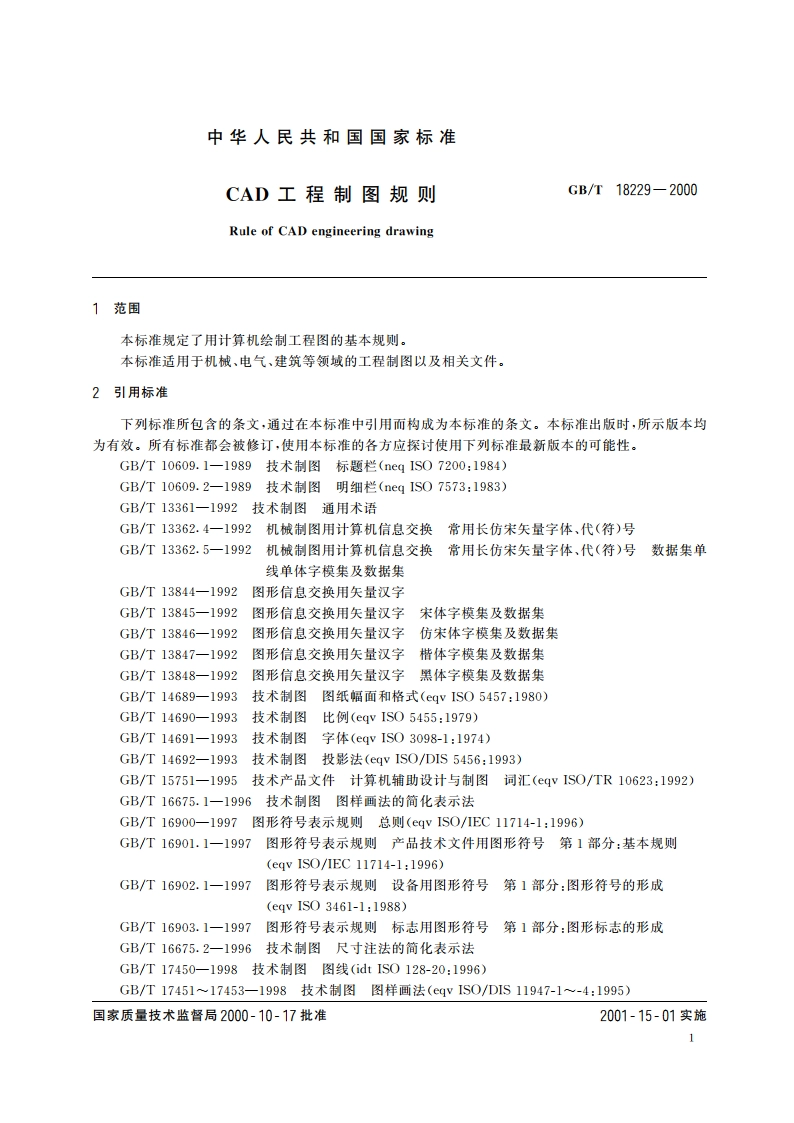 CAD工程制图规则 GBT 18229-2000.pdf_第3页