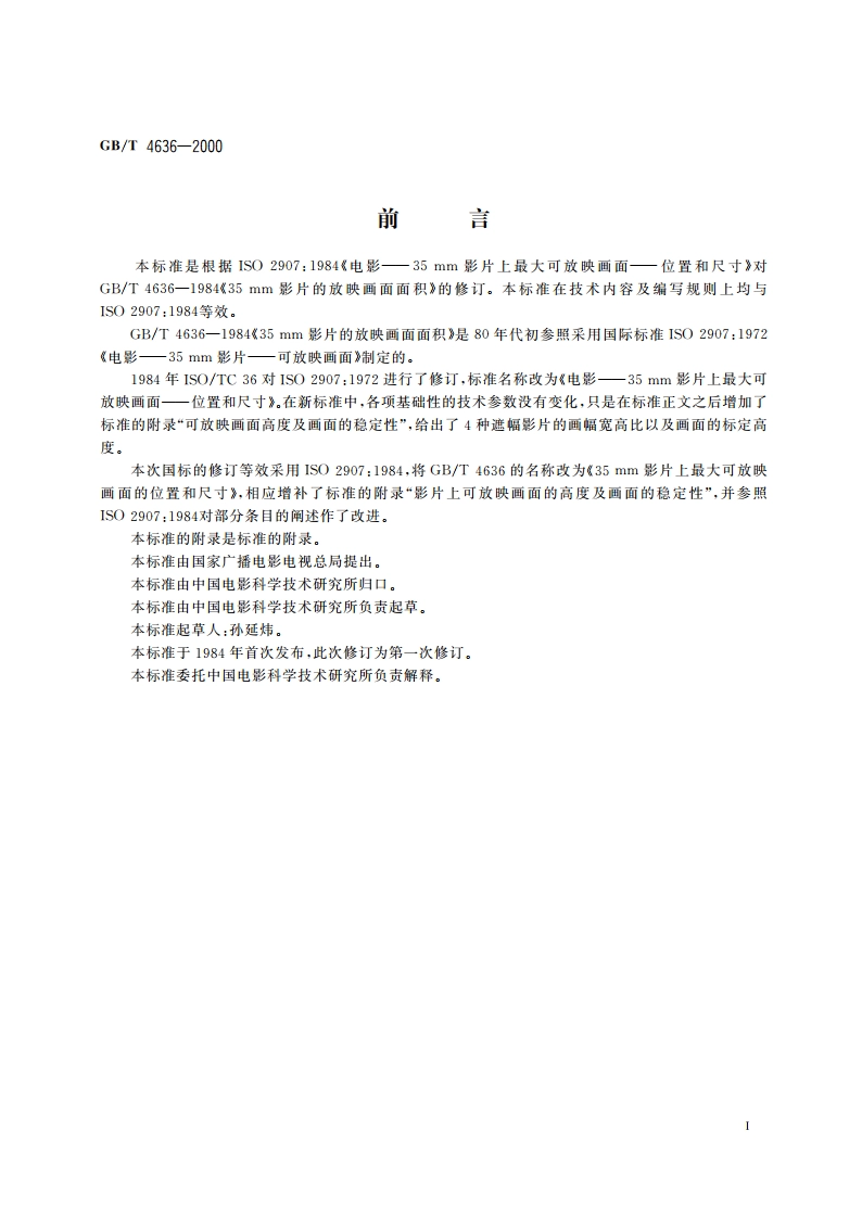 35mm影片上最大可放映画面的位置和尺寸 GBT 4636-2000.pdf_第2页