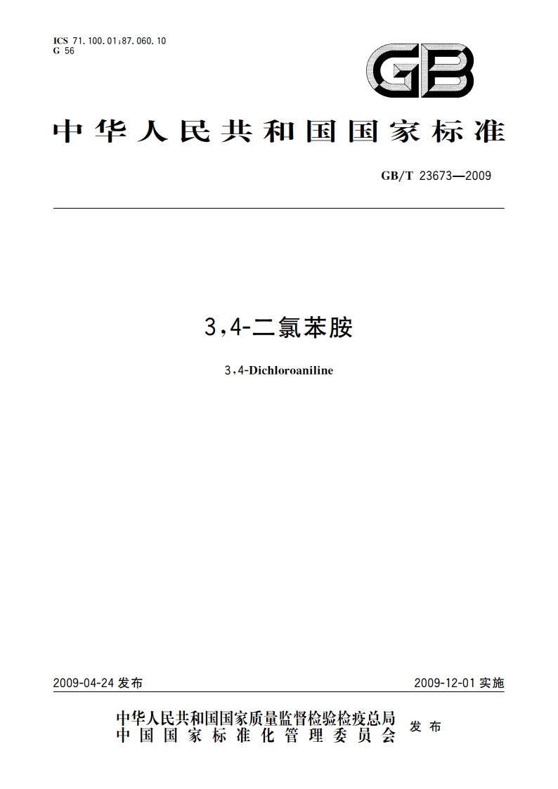 34-二氯苯胺 GBT 23673-2009.pdf_第1页