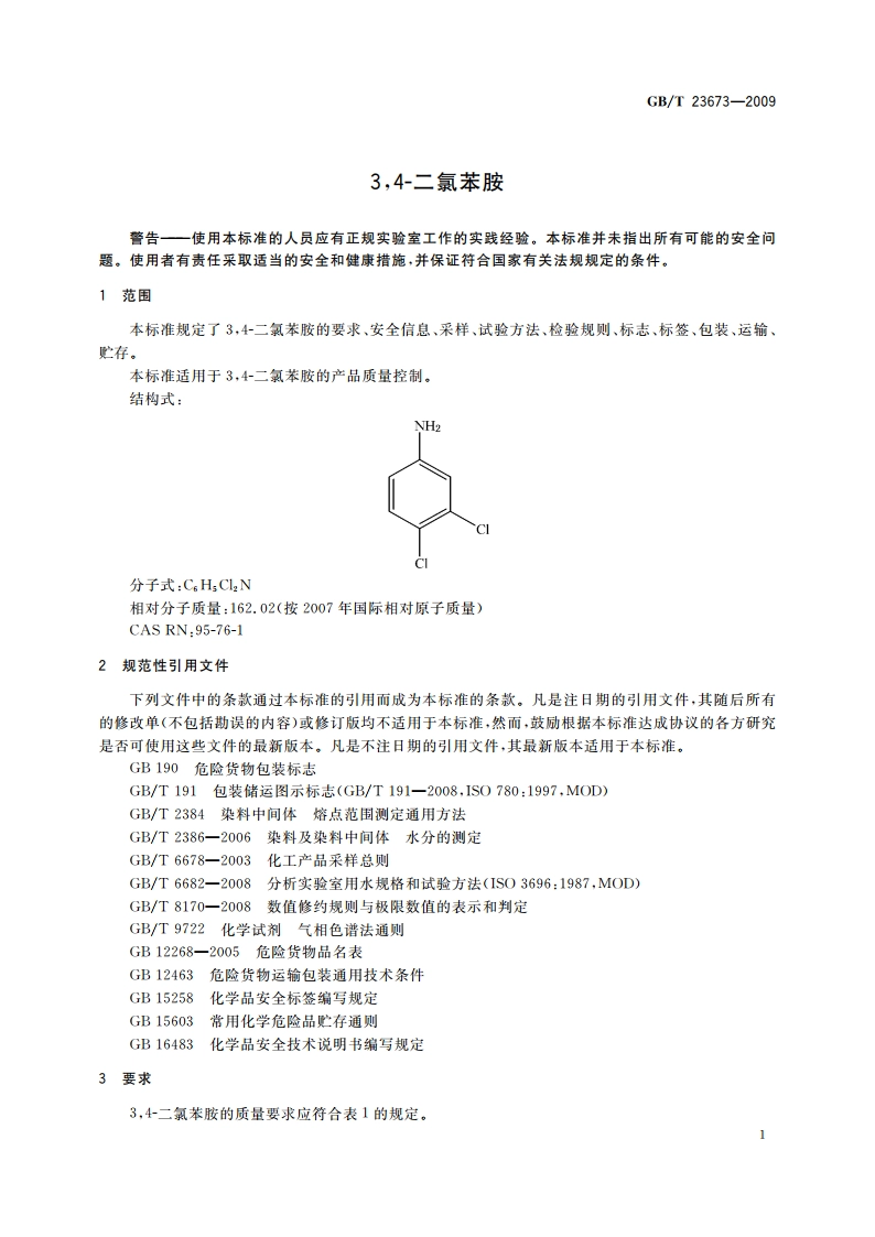 34-二氯苯胺 GBT 23673-2009.pdf_第3页