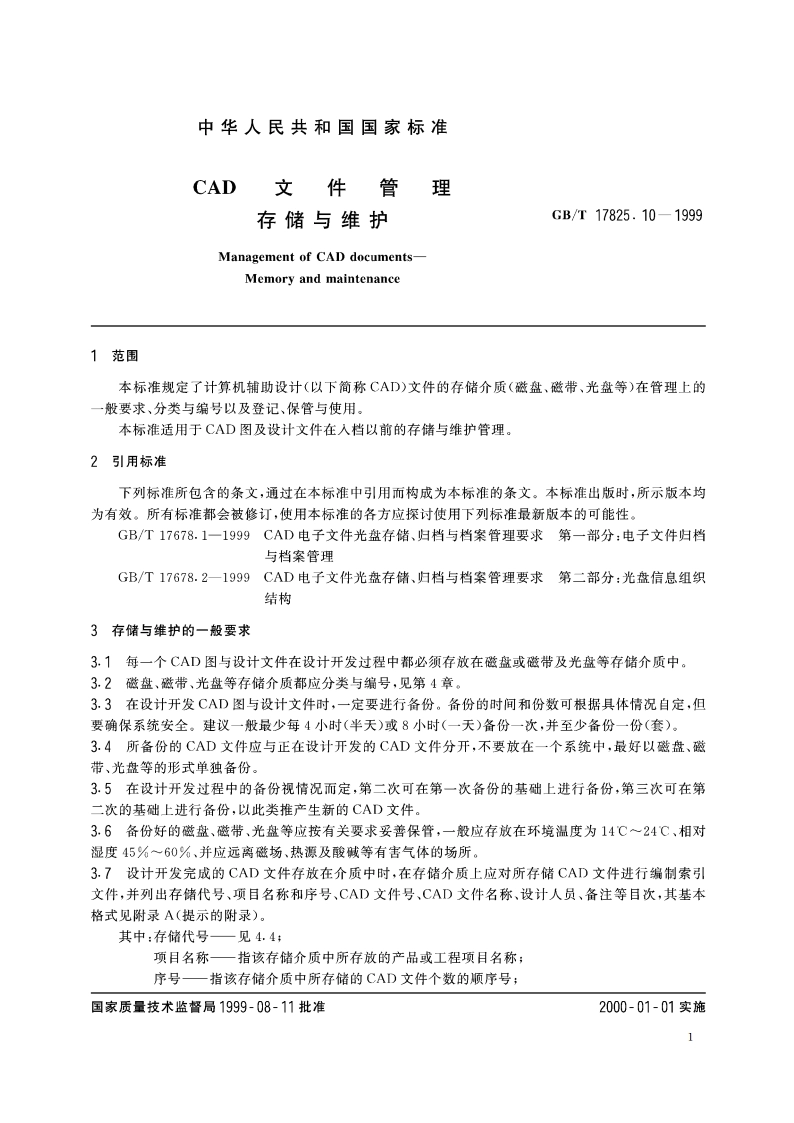 CAD文件管理 存储与维护 GBT 17825.10-1999.pdf_第3页