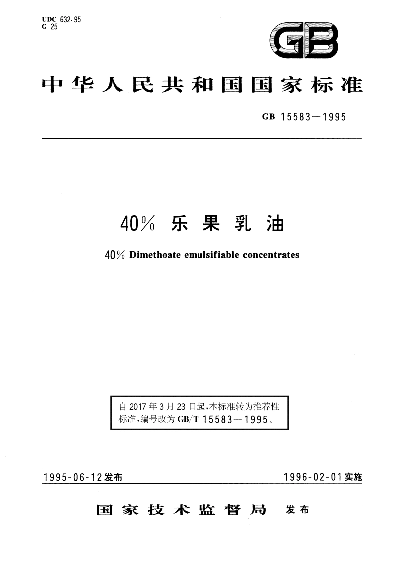 40％乐果乳油 GBT 15583-1995.pdf_第1页