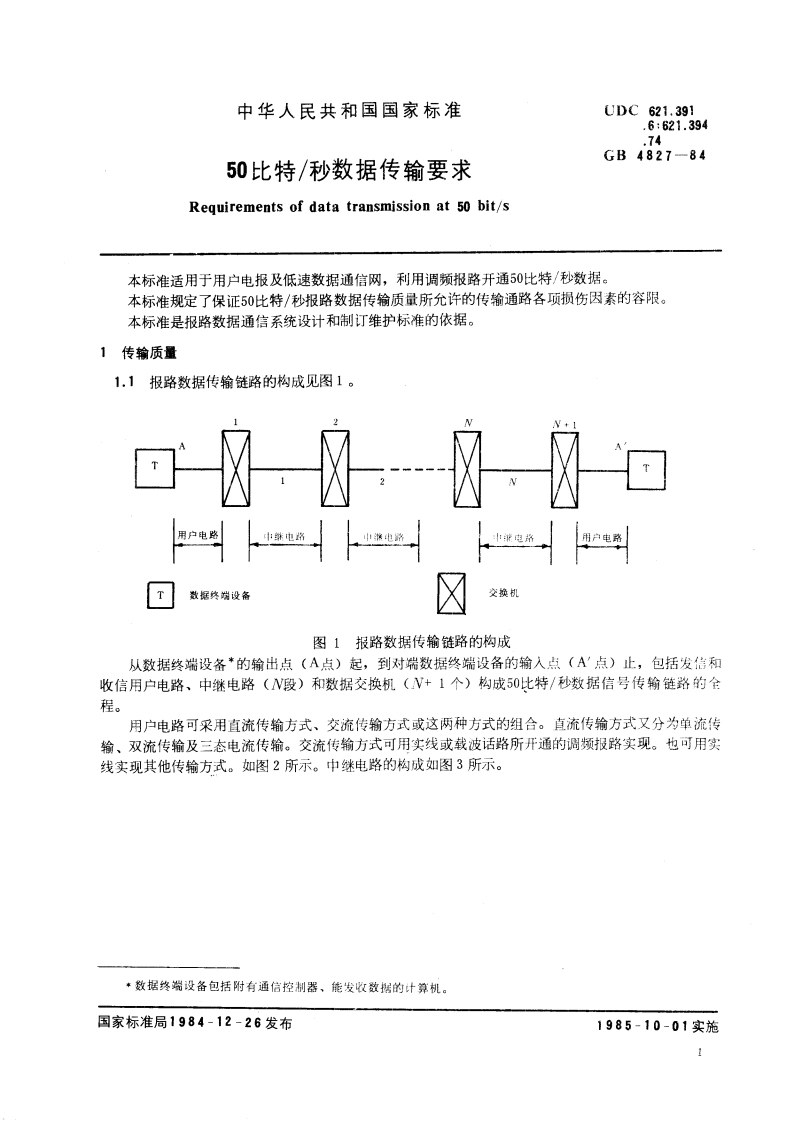50比特秒数据传输要求 GBT 4827-1984.pdf_第3页