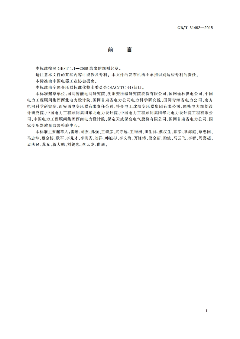 500 kV和750 kV级分级式可控并联电抗器本体技术规范 GBT 31462-2015.pdf_第3页