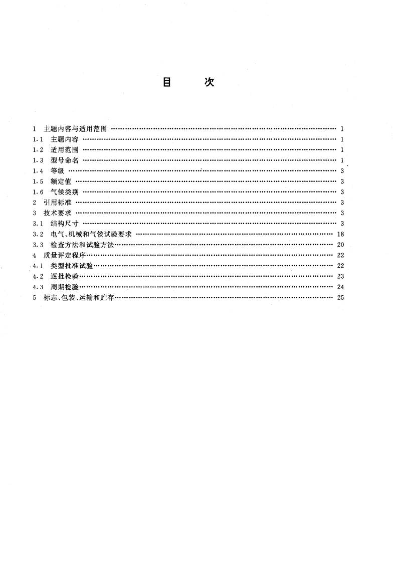 C型射频同轴连接器 GBT 15886-1995.pdf_第2页