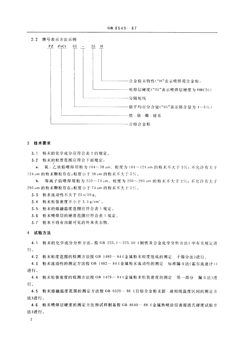 Fe-Cr-B-Si系自熔合金粉 GBT 8549-1987.pdf_第3页