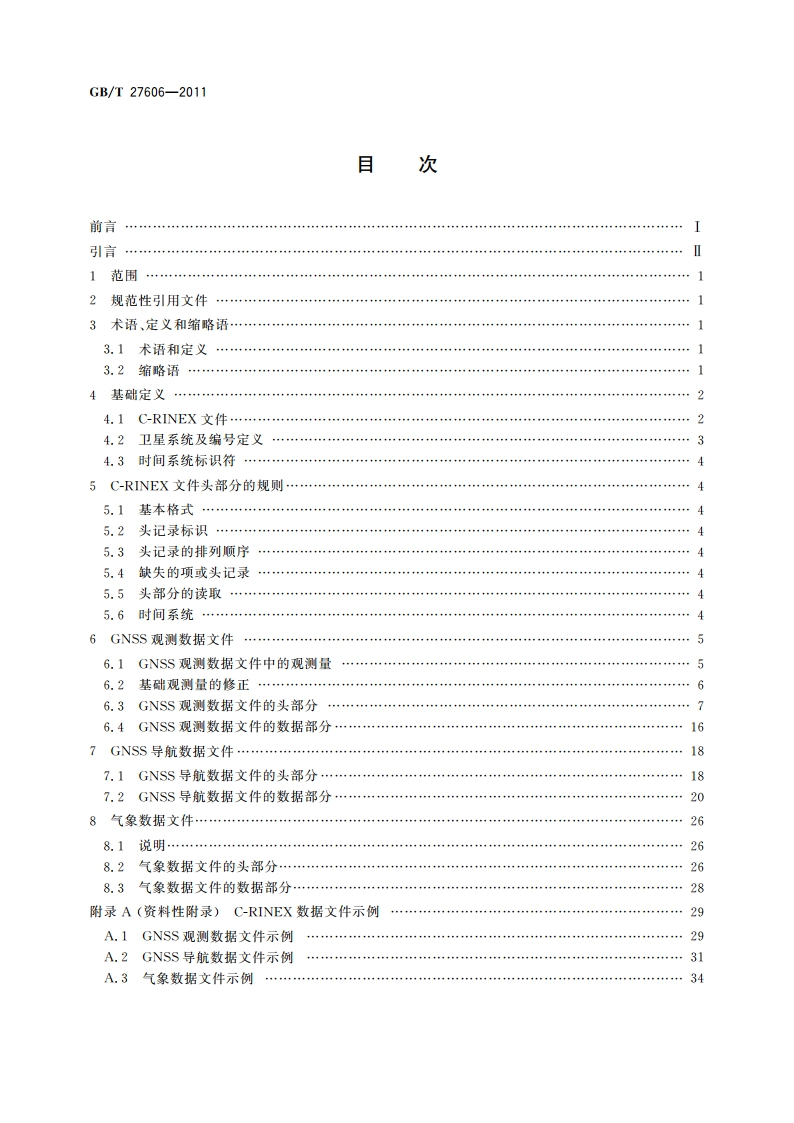 GNSS兼容接收机数据自主交换格式 GBT 27606-2011.pdf_第2页