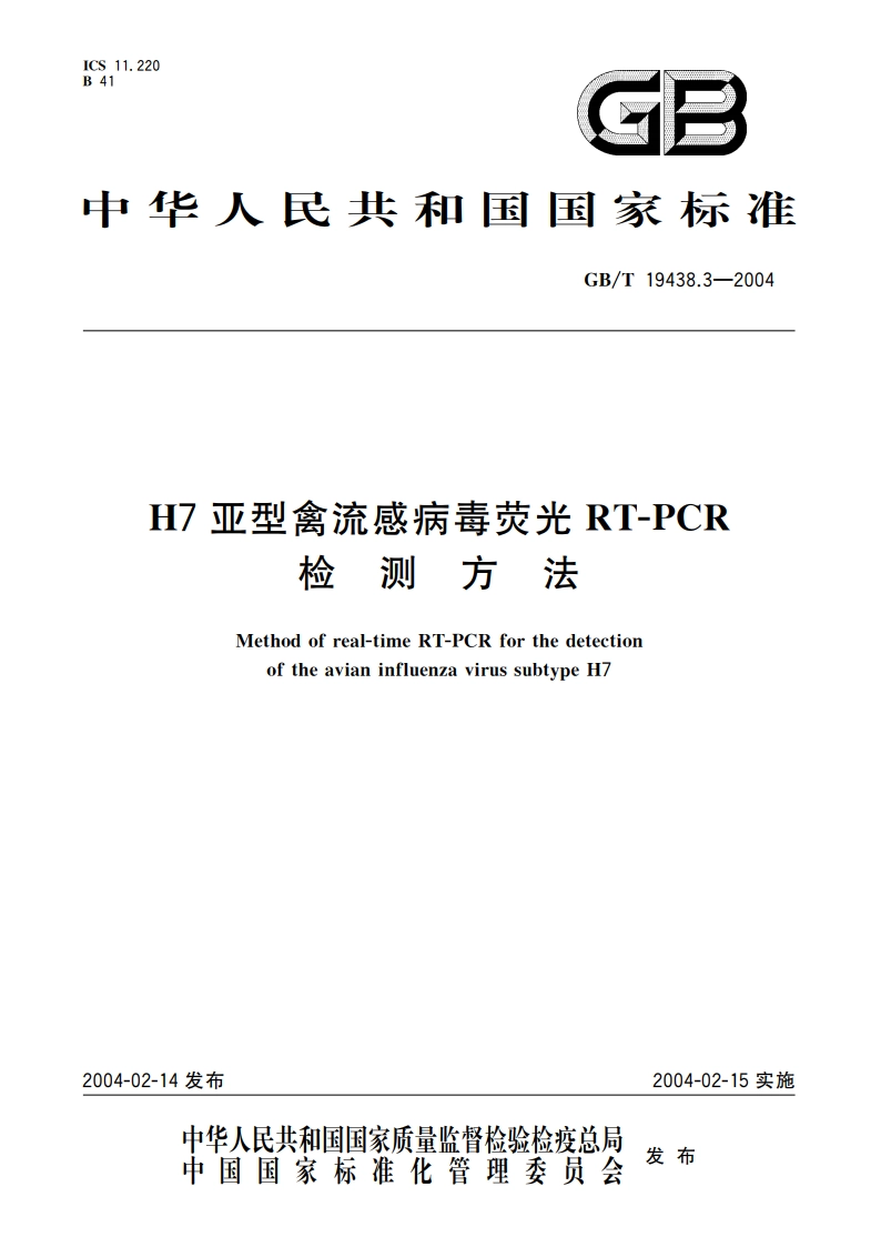 H7亚型禽流感病毒荧光 RT-PCR 检测方法 GBT 19438.3-2004.pdf_第1页