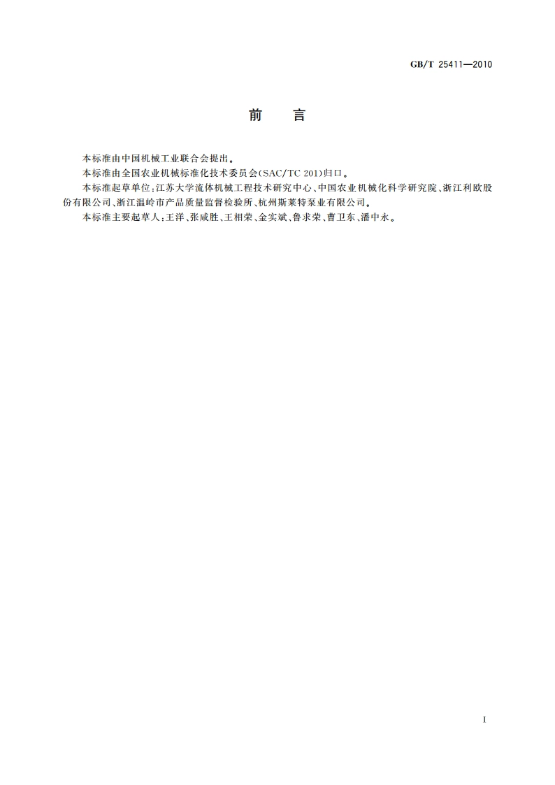 IB型单级离心泵 GBT 25411-2010.pdf_第2页