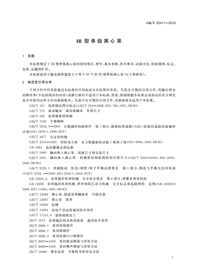 IB型单级离心泵 GBT 25411-2010.pdf_第3页