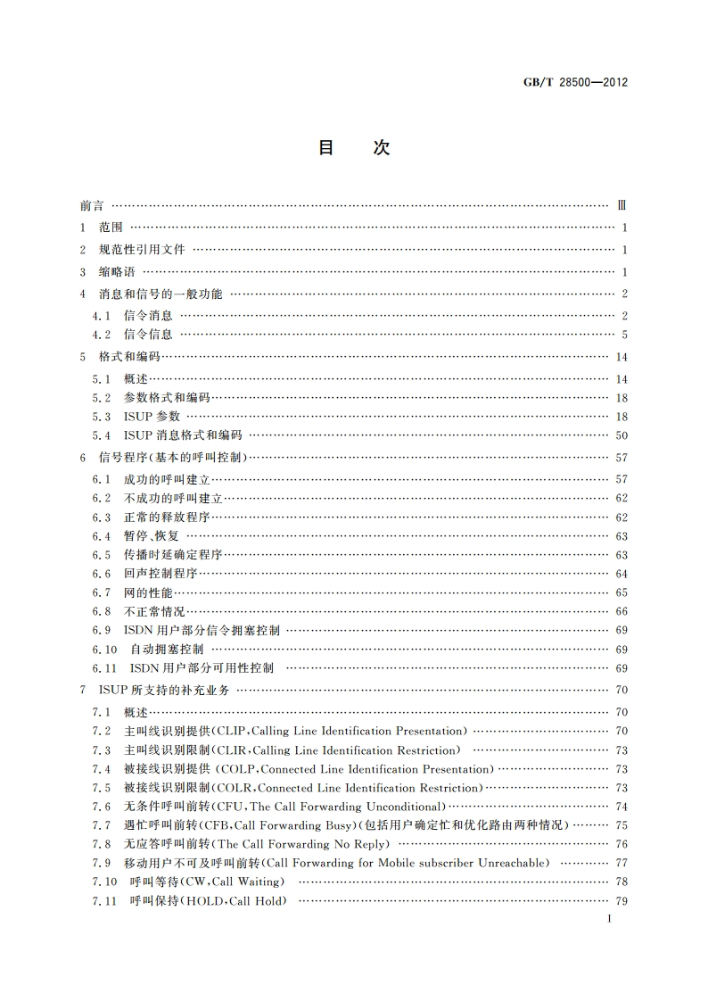 9001 800 MHz TDMA数字蜂窝移动通信网No.7 ISUP信令技术要求 GBT 28500-2012.pdf_第3页