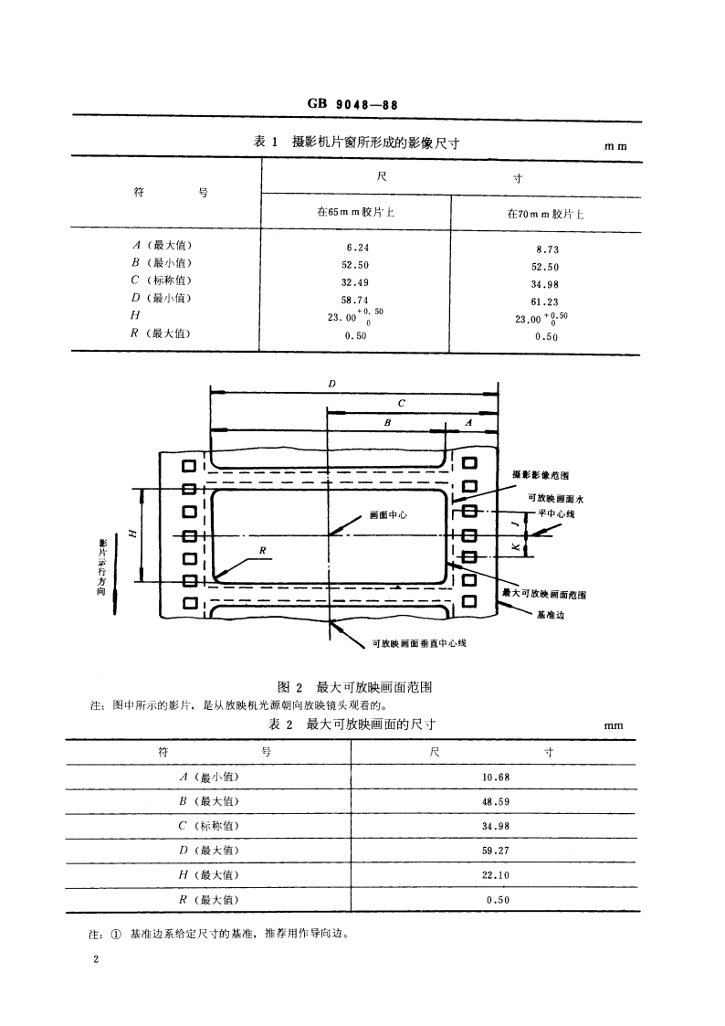 65mm和70mm电影摄影机片窗所形成的影像和70mm电影拷贝最大可放映画面的位置和尺寸 GBT 9048-1988.pdf_第3页