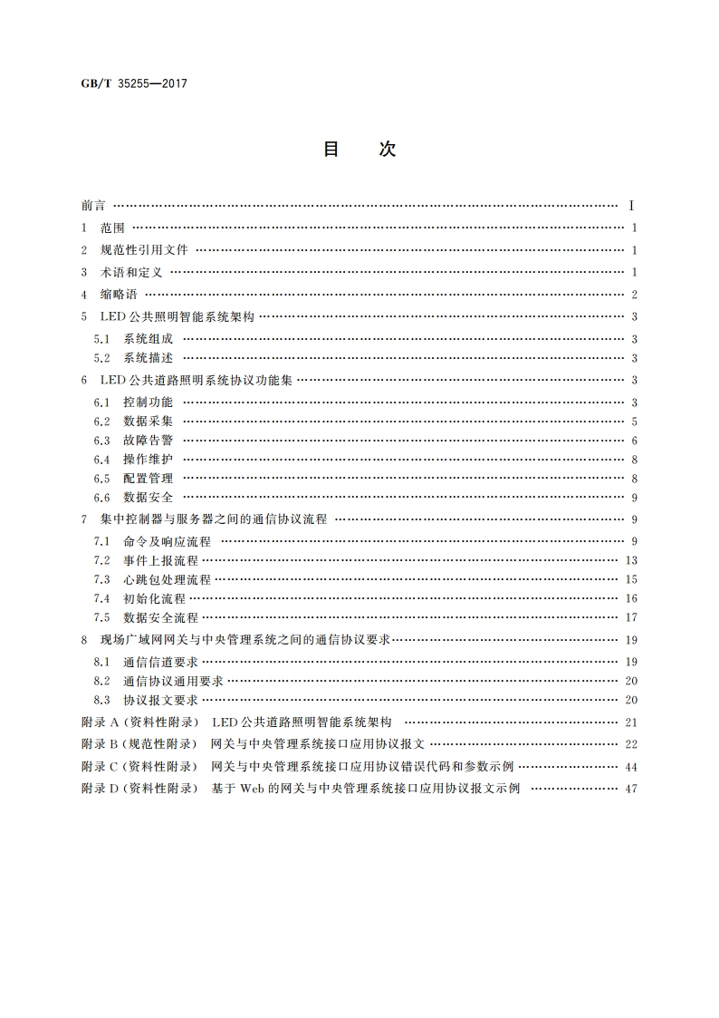 LED公共照明智能系统接口应用层通信协议 GBT 35255-2017.pdf_第2页
