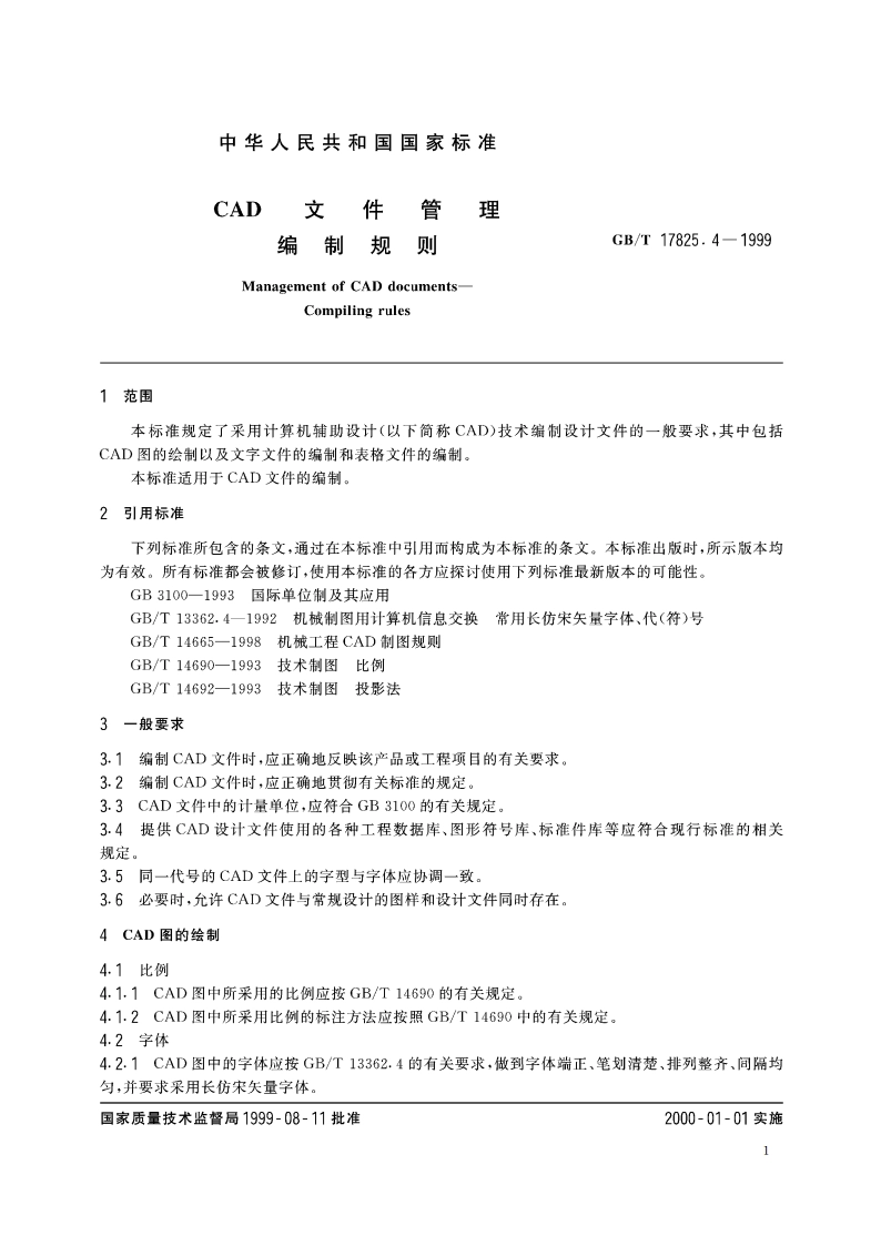 CAD文件管理 编制规则 GBT 17825.4-1999.pdf_第3页