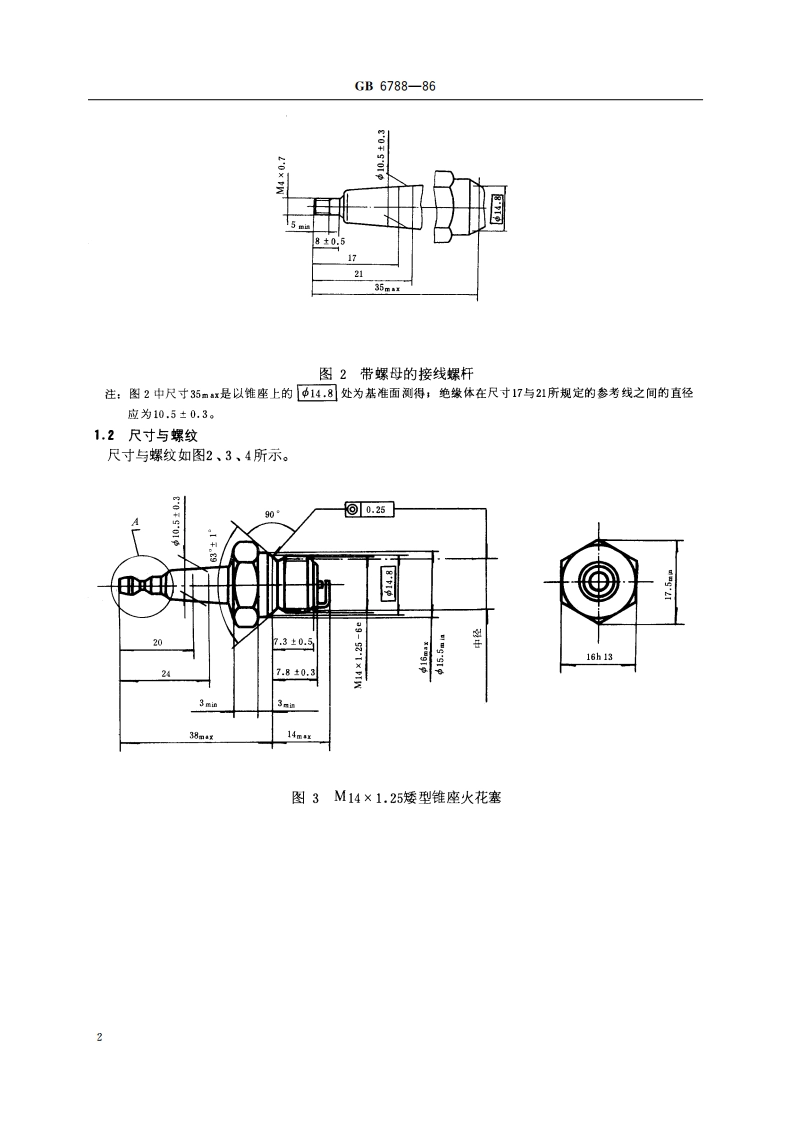 M14×1.25矮型锥座火花塞及其气缸盖安装孔 GBT 6788-1986.pdf_第3页