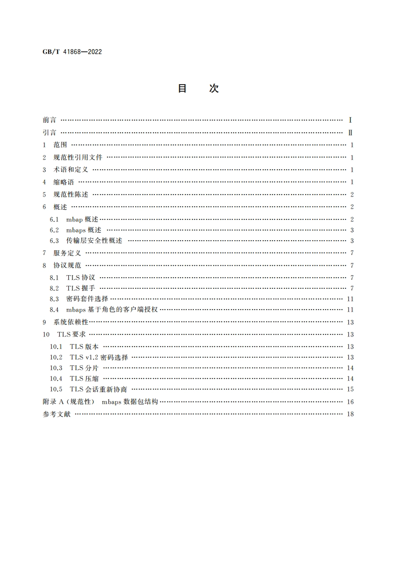 Modbus TCP安全协议规范 GBT 41868-2022.pdf_第2页