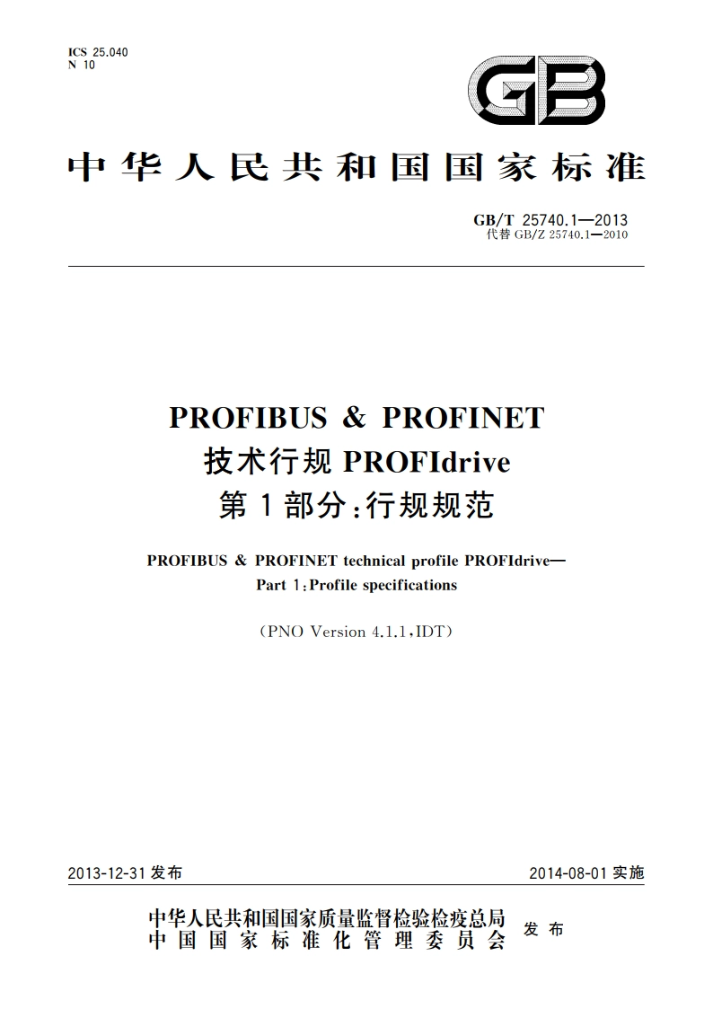 PROFIBUS & PROFINET技术行规PROFIdrive 第1部分：行规规范 GBT 25740.1-2013.pdf_第1页