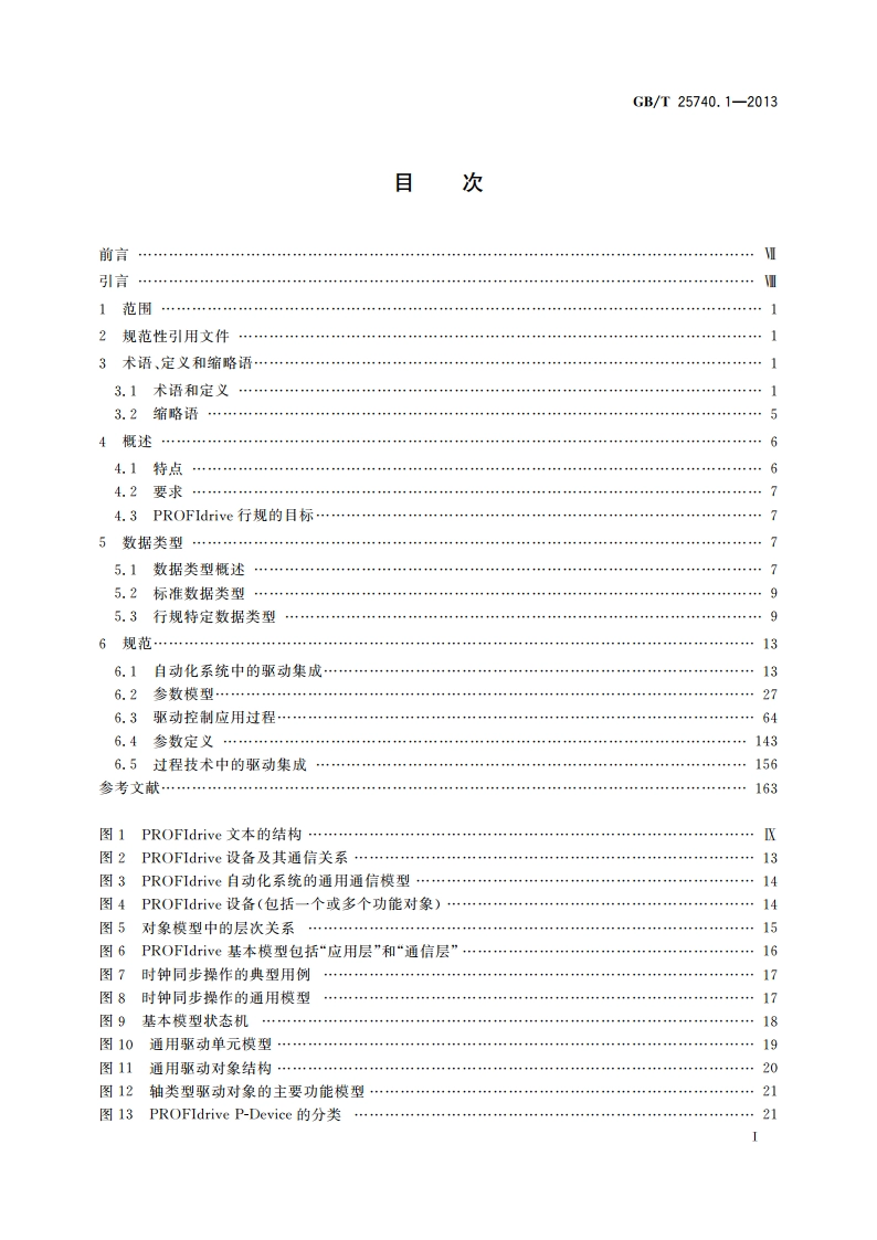 PROFIBUS & PROFINET技术行规PROFIdrive 第1部分：行规规范 GBT 25740.1-2013.pdf_第2页