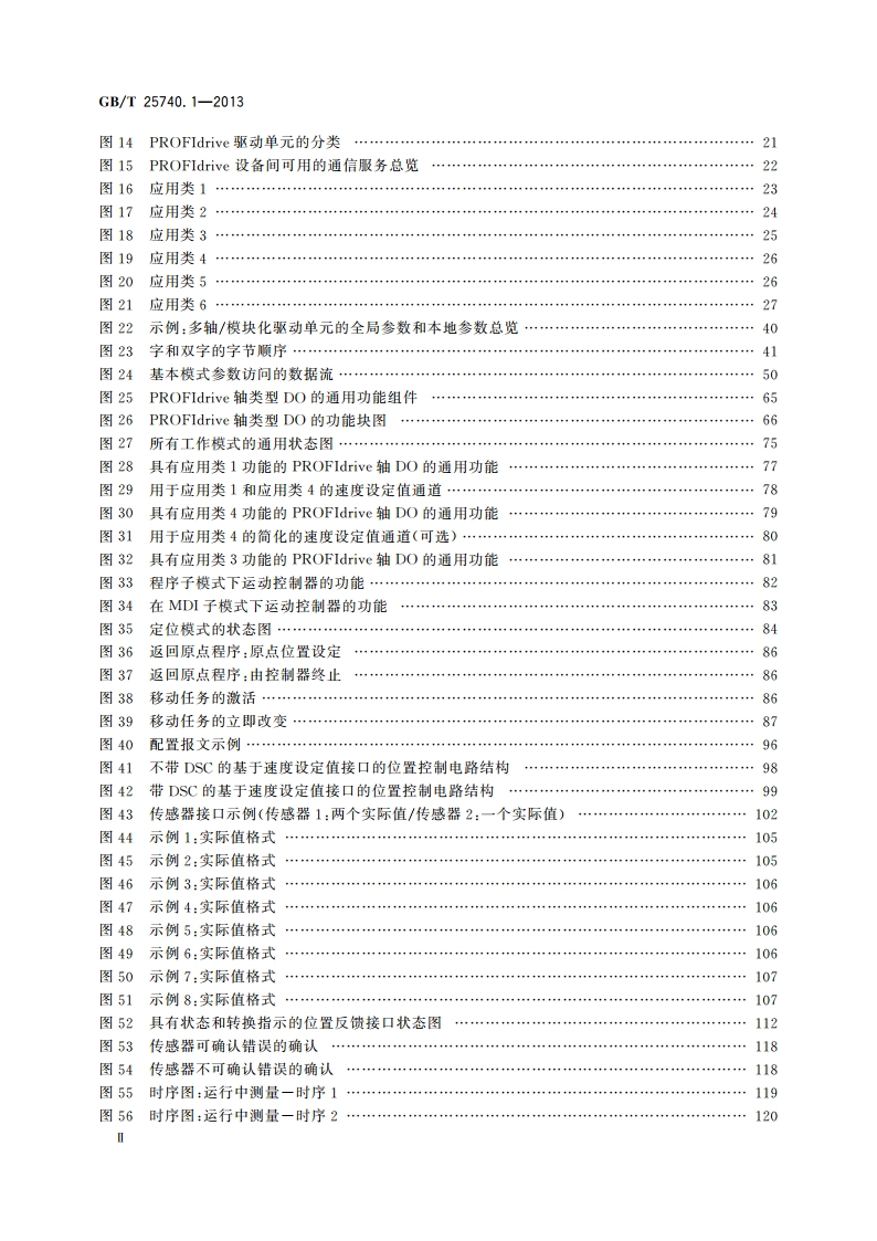 PROFIBUS & PROFINET技术行规PROFIdrive 第1部分：行规规范 GBT 25740.1-2013.pdf_第3页