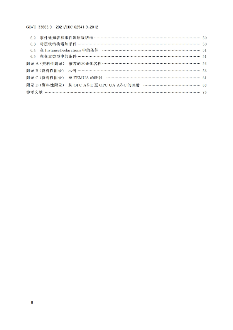 OPC统一架构 第9部分：报警和条件 GBT 33863.9-2021.pdf_第3页