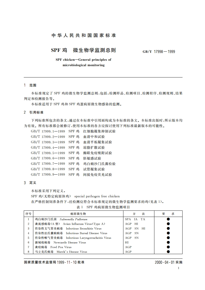 SPF鸡 微生物学监测总则 GBT 17998-1999.pdf_第3页