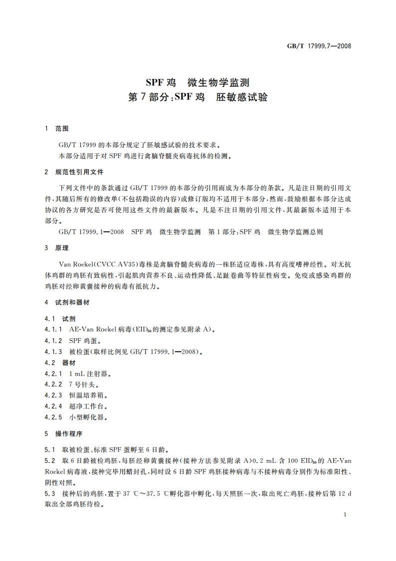 SPF鸡 微生物学监测 第7部分：SPF鸡 胚敏感试验 GBT 17999.7-2008.pdf_第3页