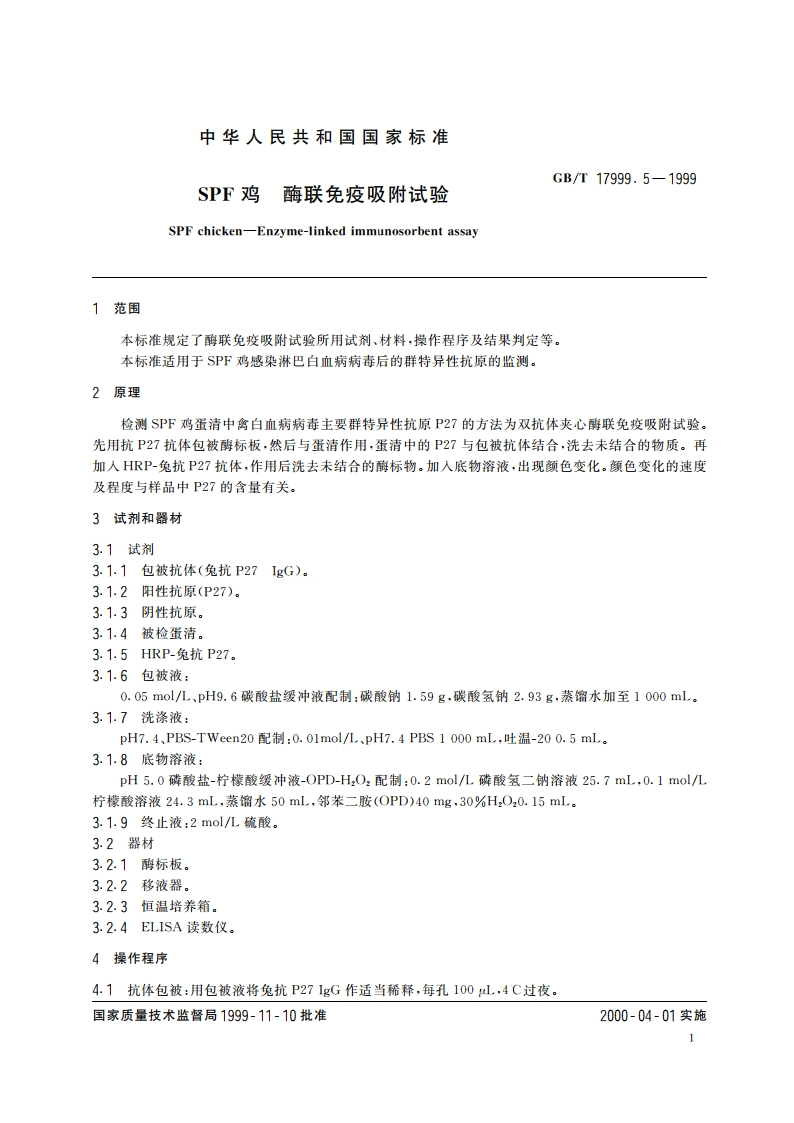 SPF鸡 酶联免疫吸附试验 GBT 17999.5-1999.pdf_第3页