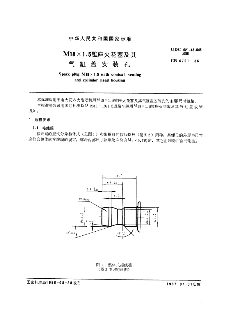 M18×1.5锥座火花塞及其气缸盖安装孔 GBT 6791-1986.pdf_第2页