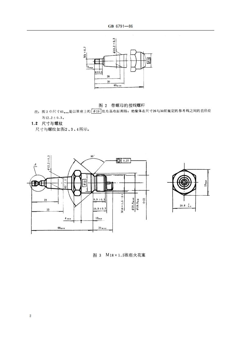 M18×1.5锥座火花塞及其气缸盖安装孔 GBT 6791-1986.pdf_第3页