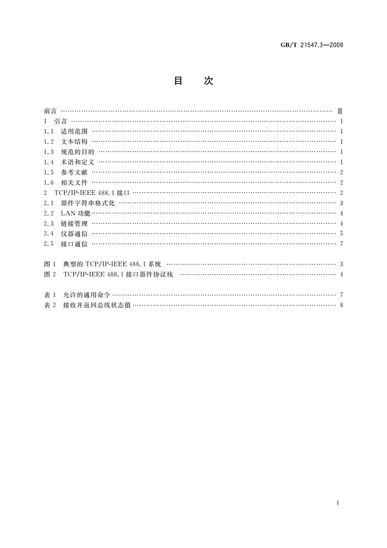 VME总线对仪器的扩展 第3部分：TCPIP-IEEE 488.1接口规范 GBT 21547.3-2008.pdf_第2页
