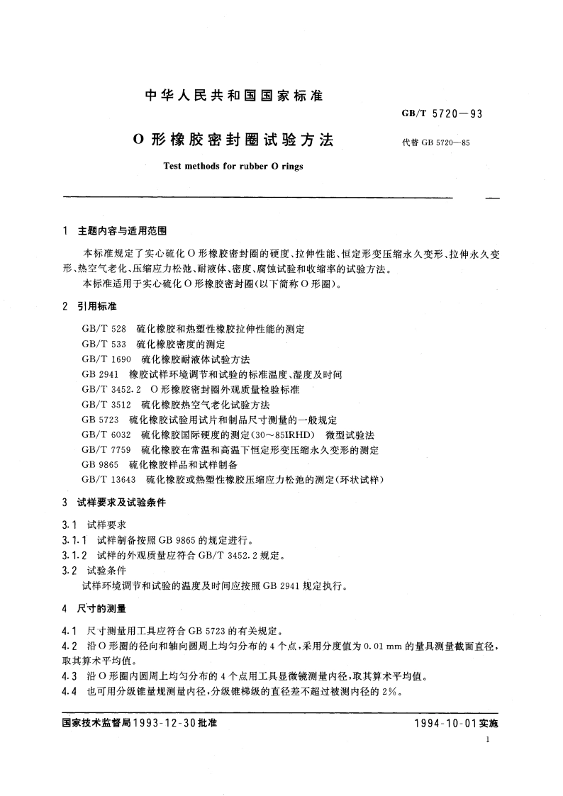 O形橡胶密封圈试验方法 GBT 5720-1993.pdf_第3页