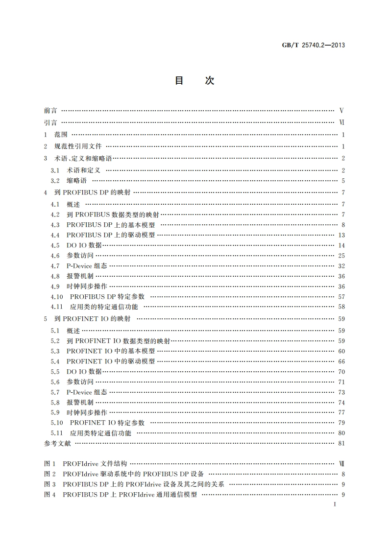 PROFIBUS & PROFINET技术行规PROFIdrive 第2部分：行规到网络技术的映射 GBT 25740.2-2013.pdf_第2页