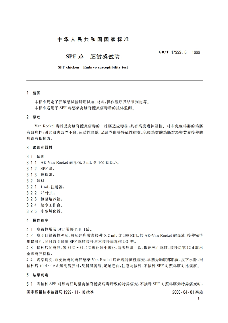 SPF鸡 胚敏感试验 GBT 17999.6-1999.pdf_第3页