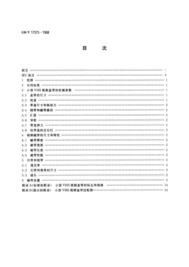 VHS型12.65mm螺旋扫描盒式磁带录像系统 小型VHS视频盒带 GBT 17575-1998.pdf_第2页