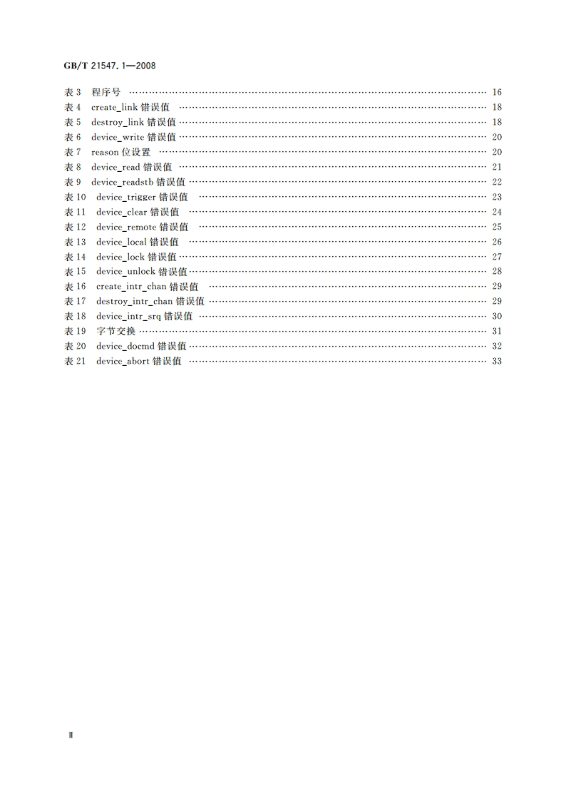 VME总线对仪器的扩展 第1部分：TCPIP仪器协议规范 GBT 21547.1-2008.pdf_第3页