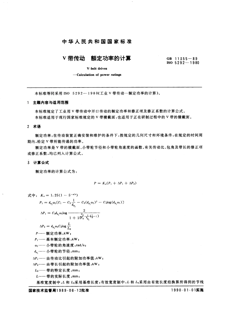 V带传动 额定功率的计算 GBT 11355-1989.pdf_第3页