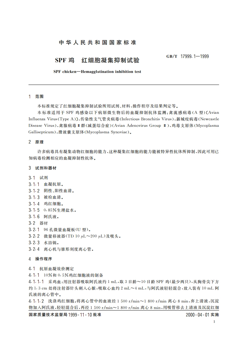 SPF鸡 红细胞凝集抑制试验 GBT 17999.1-1999.pdf_第3页