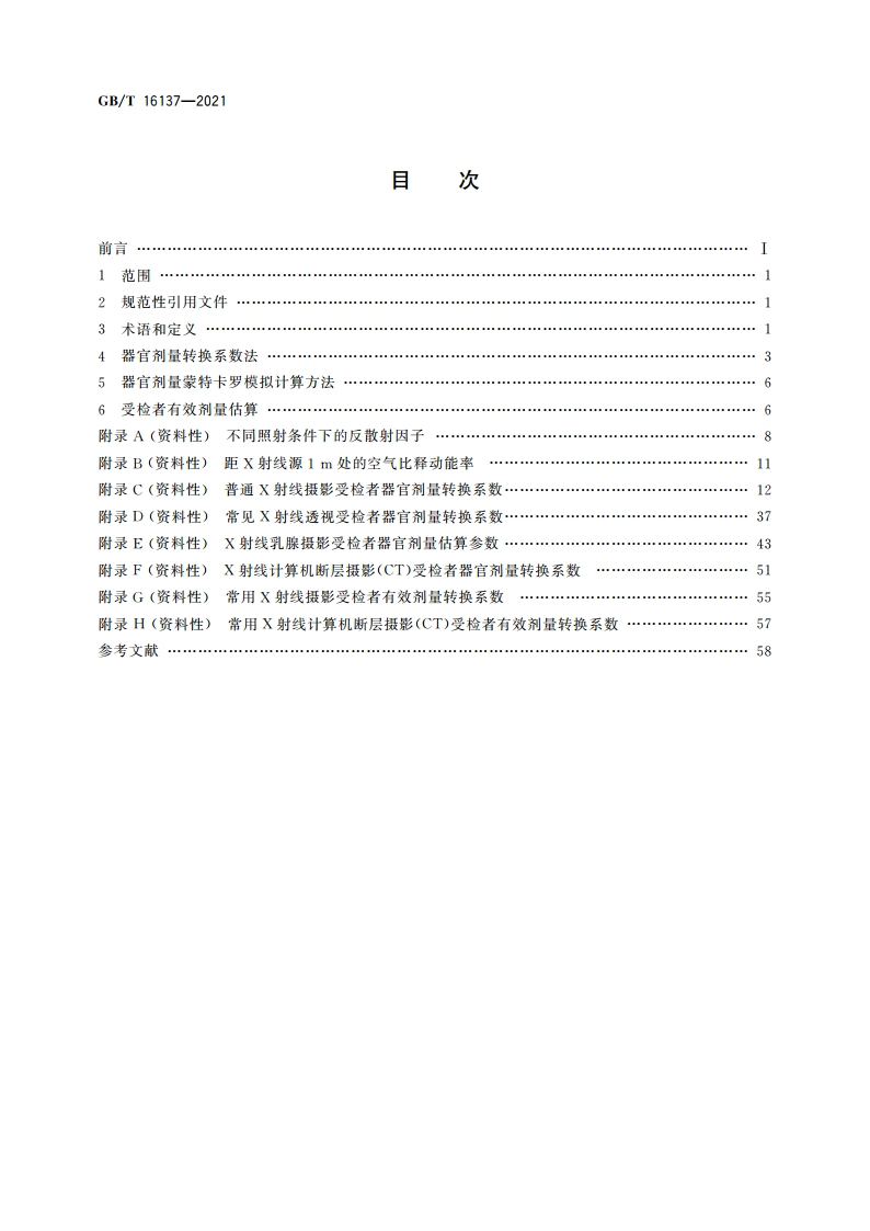 X射线诊断中受检者器官剂量的估算方法 GBT 16137-2021.pdf_第2页