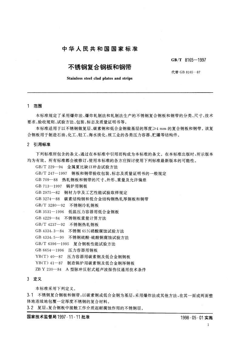不锈钢复合钢板和钢带 GBT 8165-1997.pdf_第3页