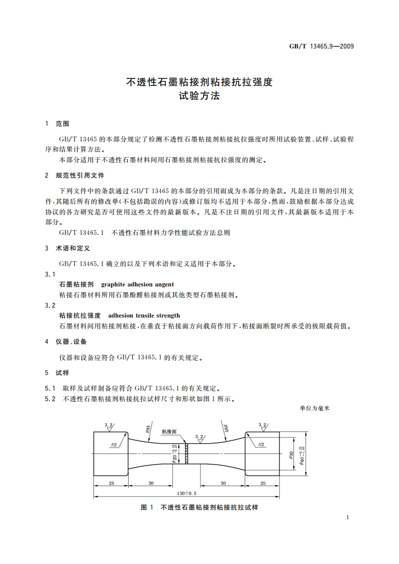 不透性石墨粘接剂粘接抗拉强度试验方法 GBT 13465.9-2009.pdf_第3页