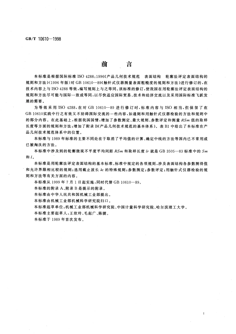 产品几何技术规范 表面结构 轮廓法评定表面结构的规则和方法 GBT 10610-1998.pdf_第3页