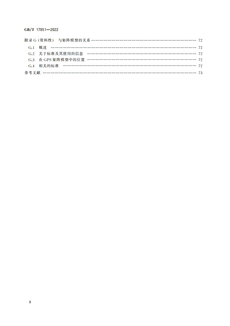 产品几何技术规范(GPS) 几何公差 基准和基准体系 GBT 17851-2022.pdf_第3页