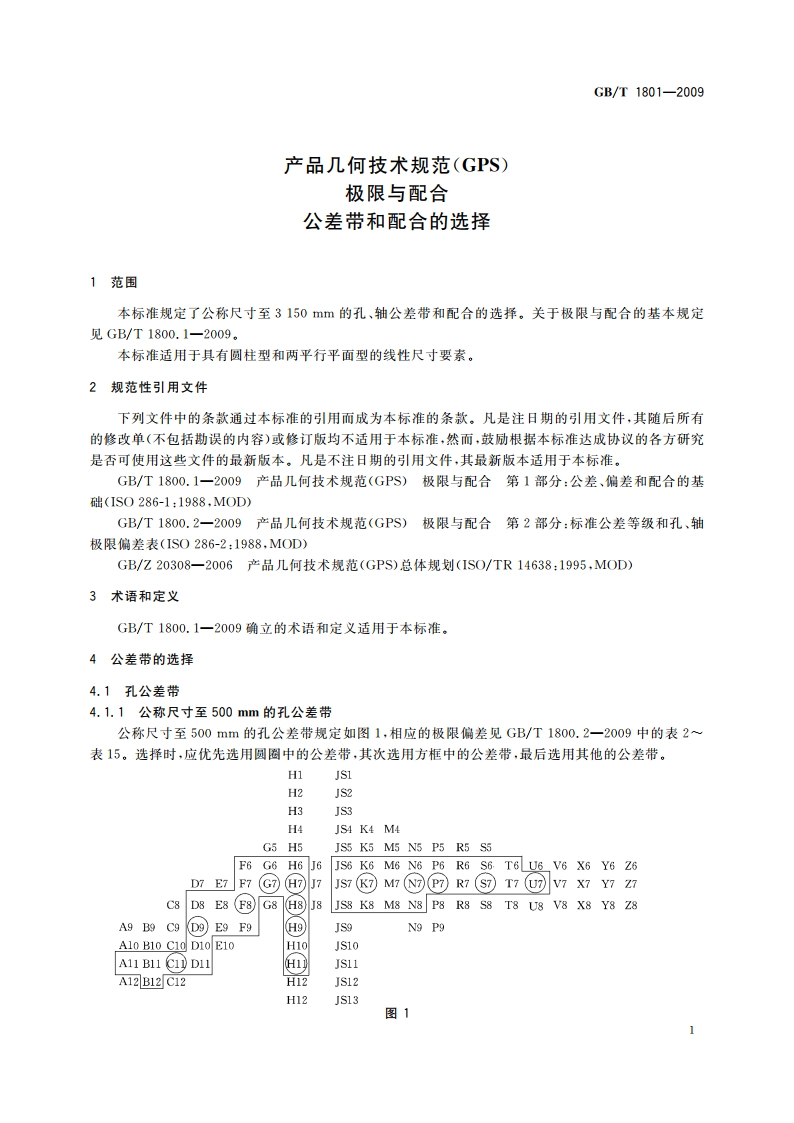 产品几何技术规范(GPS) 极限与配合 公差带和配合的选择 GBT 1801-2009.pdf_第3页