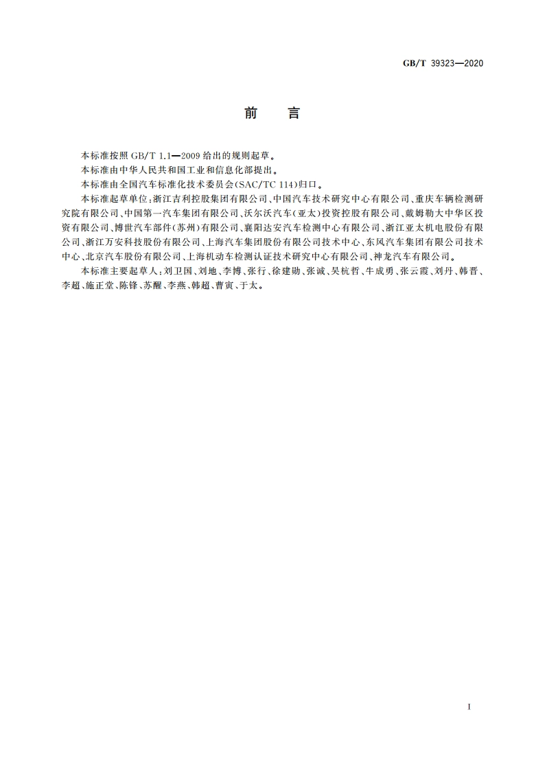 乘用车车道保持辅助(LKA)系统性能要求及试验方法 GBT 39323-2020.pdf_第2页