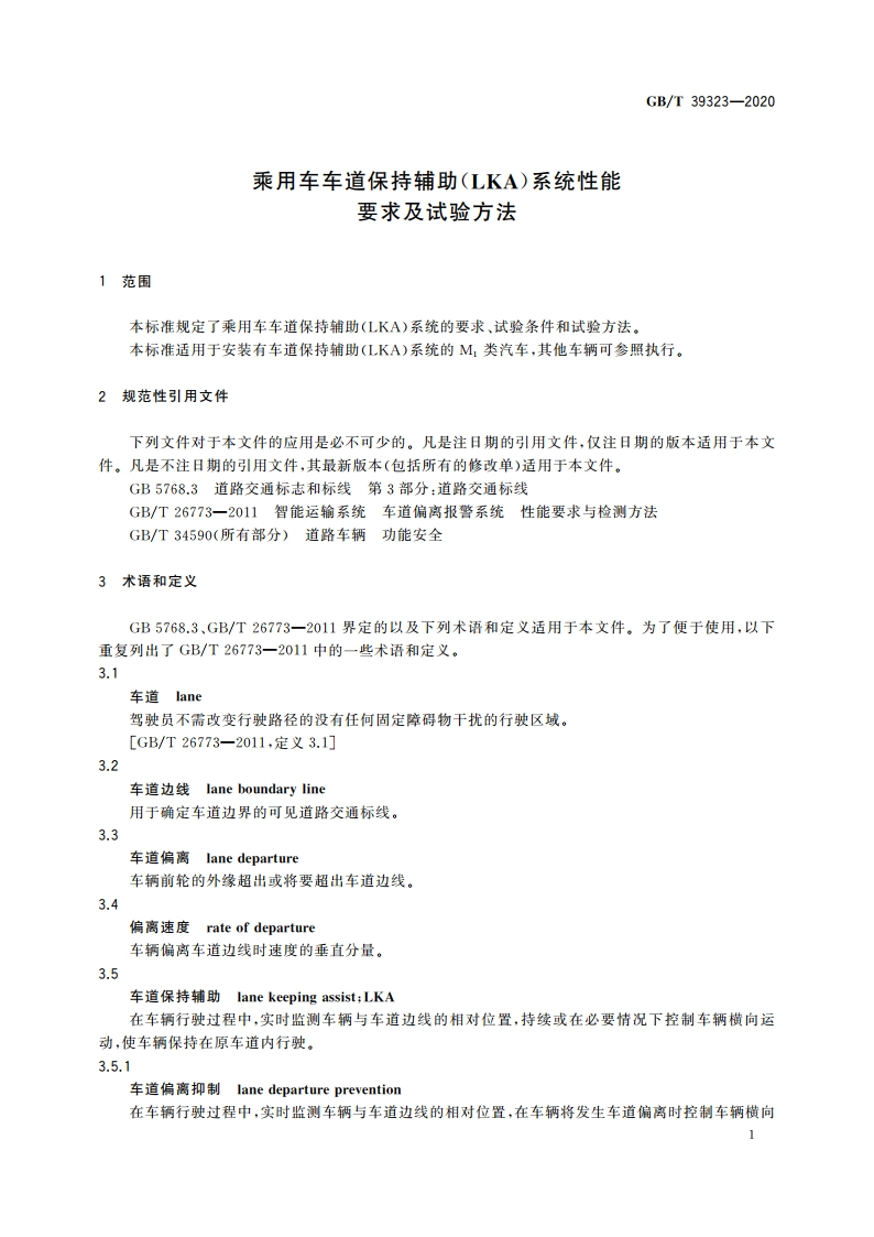 乘用车车道保持辅助(LKA)系统性能要求及试验方法 GBT 39323-2020.pdf_第3页
