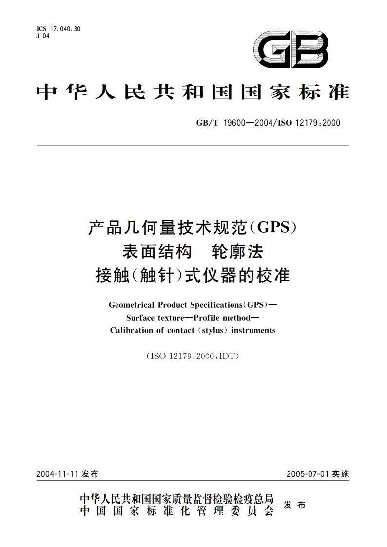 产品几何量技术规范(GPS) 表面结构 轮廓法 接触(触针)式仪器的校准 GBT 19600-2004.pdf_第1页