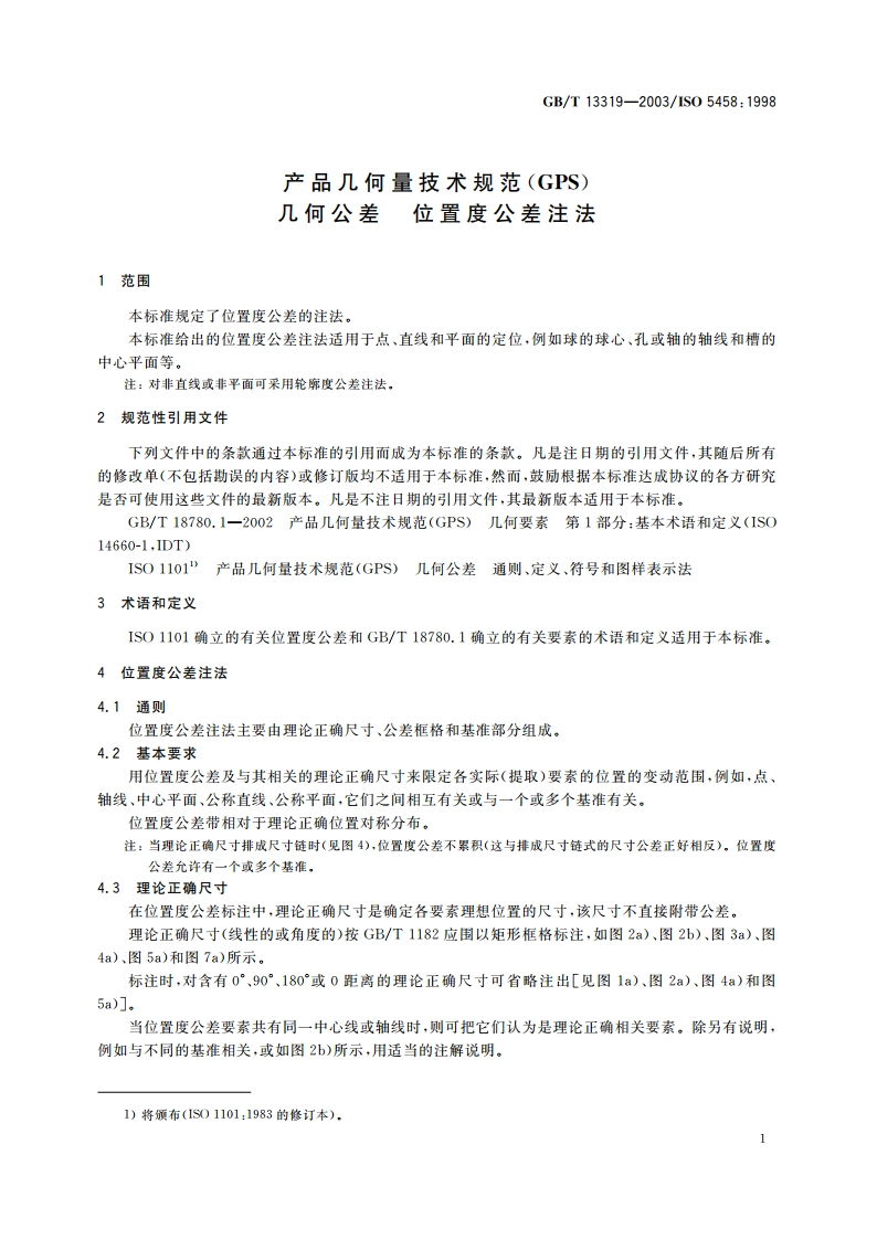 产品几何量技术规范(GPS)几何公差 位置度公差注法 GBT 13319-2003.pdf_第3页