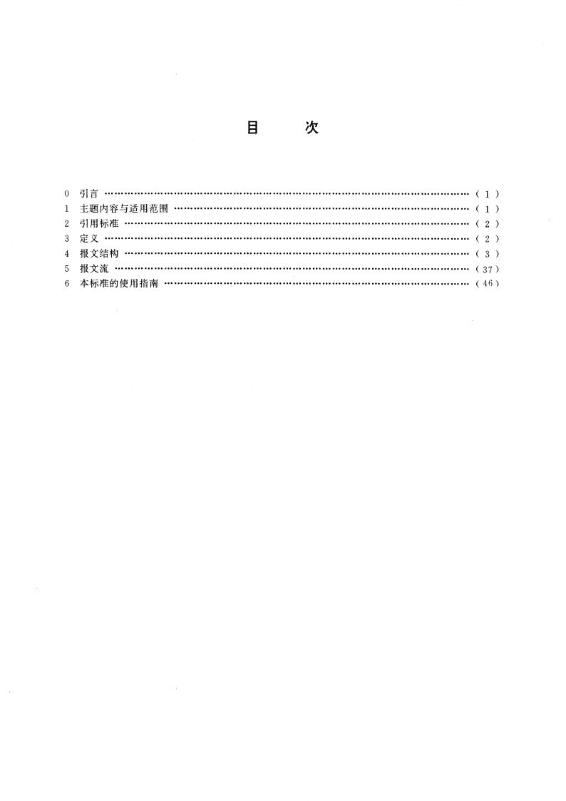 产生报文的银行卡 交换报文规范 金融交易内容 GBT 15150-1994.pdf_第3页