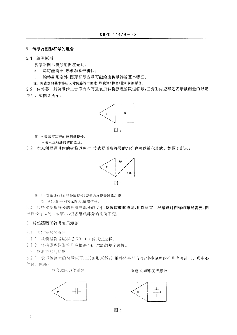 传感器图用图形符号 GBT 14479-1993.pdf_第3页